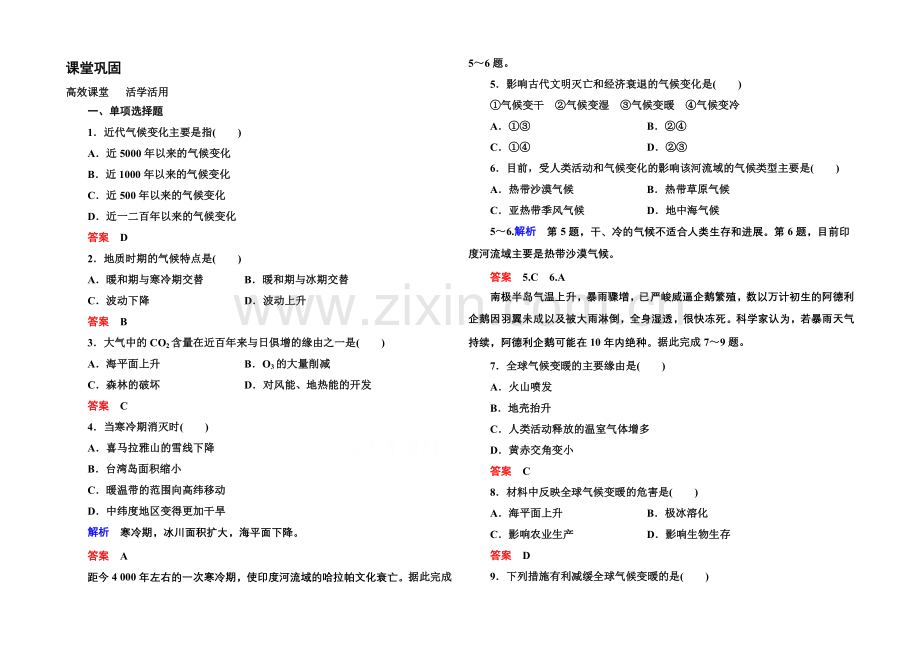 2020-2021学年高中地理必修一(中图版)同步练习：4-2.docx_第1页