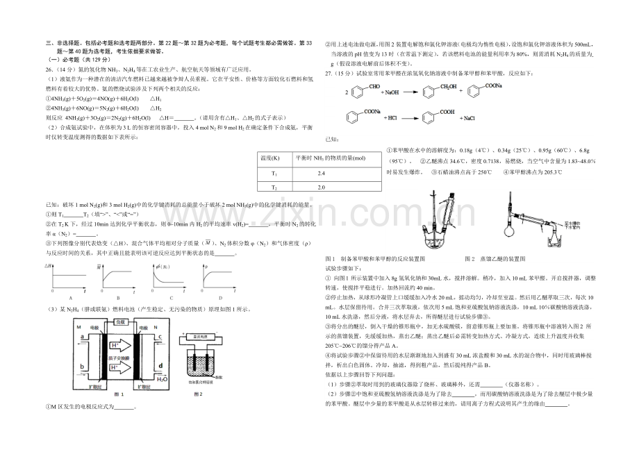 山西省2021届高三第三次四校联考理综化学试卷-Word版含答案.docx_第2页