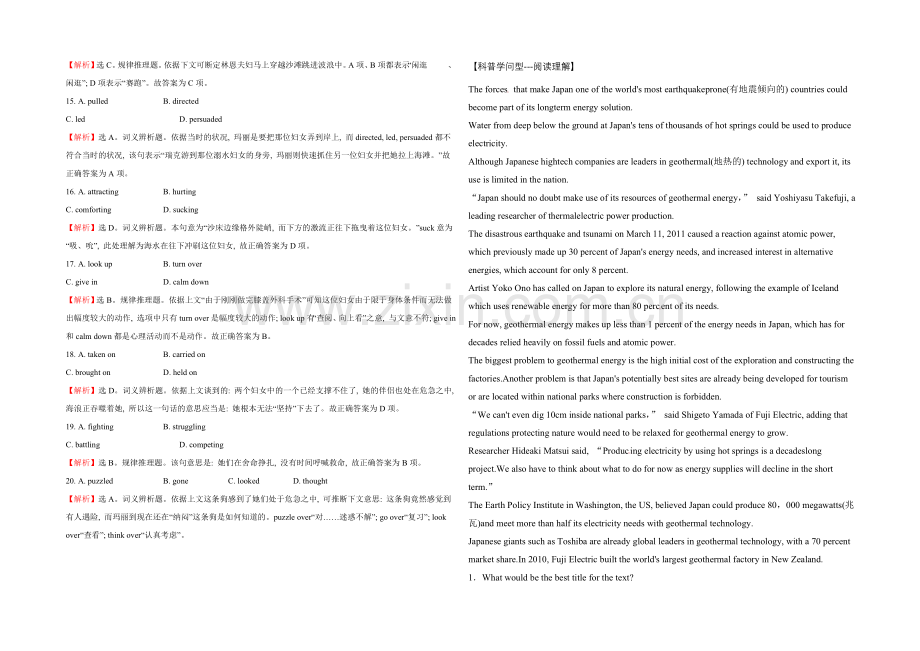 2022高考英语完形填空和阅读理解一轮练习及答案06.docx_第2页