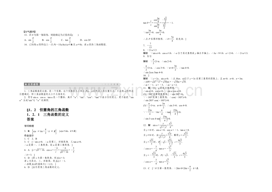 2020-2021学年高中人教B版数学必修四课时作业：1.2.1.docx_第2页