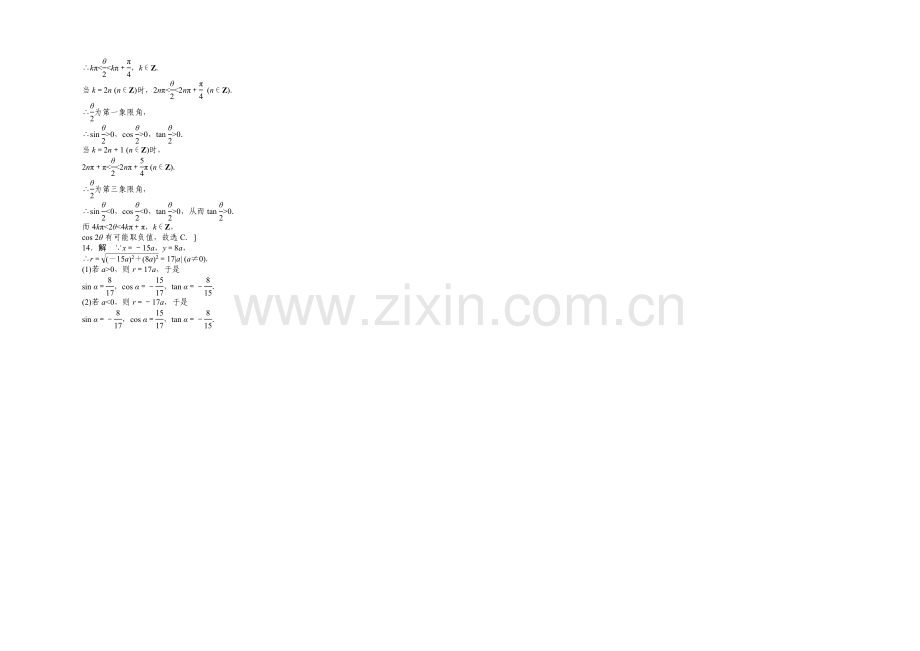 2020-2021学年高中人教B版数学必修四课时作业：1.2.1.docx_第3页