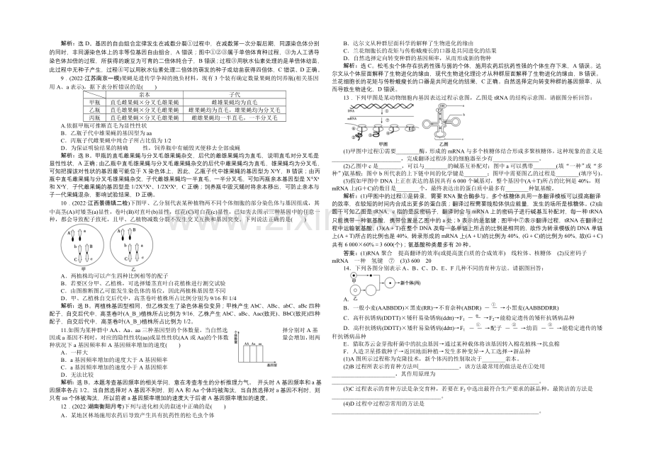 2021届高考生物二轮复习专题检测(四)-Word版含解析.docx_第2页