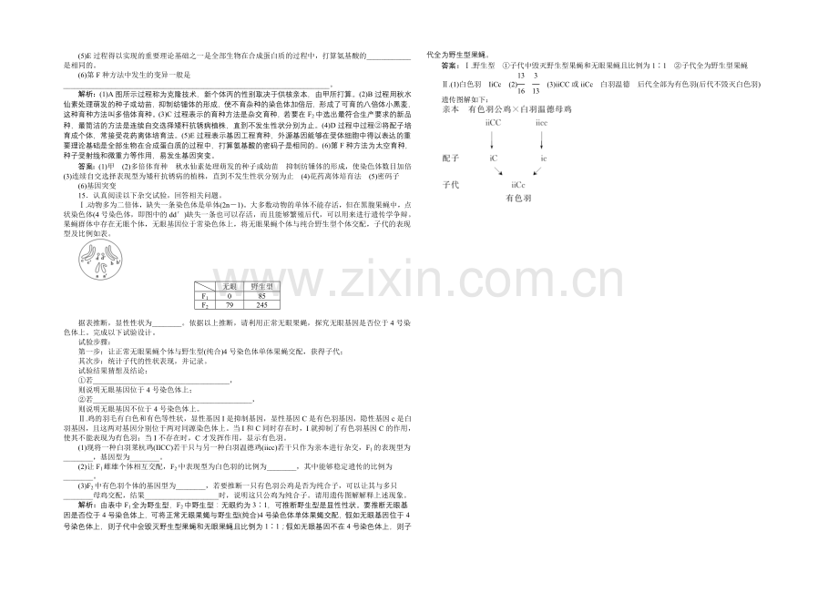 2021届高考生物二轮复习专题检测(四)-Word版含解析.docx_第3页