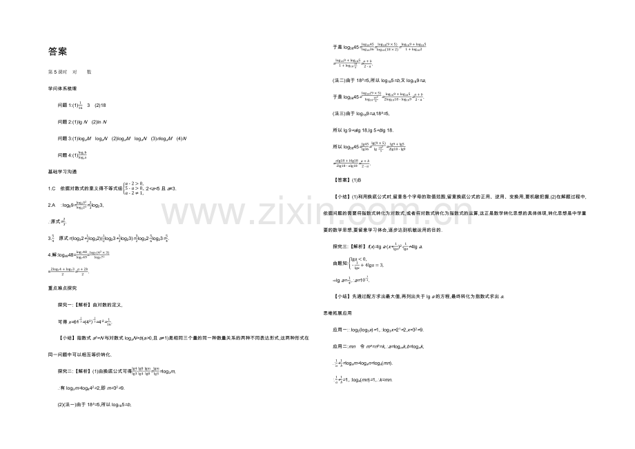 2021高中数学北师大版必修一导学案：《对数》.docx_第3页