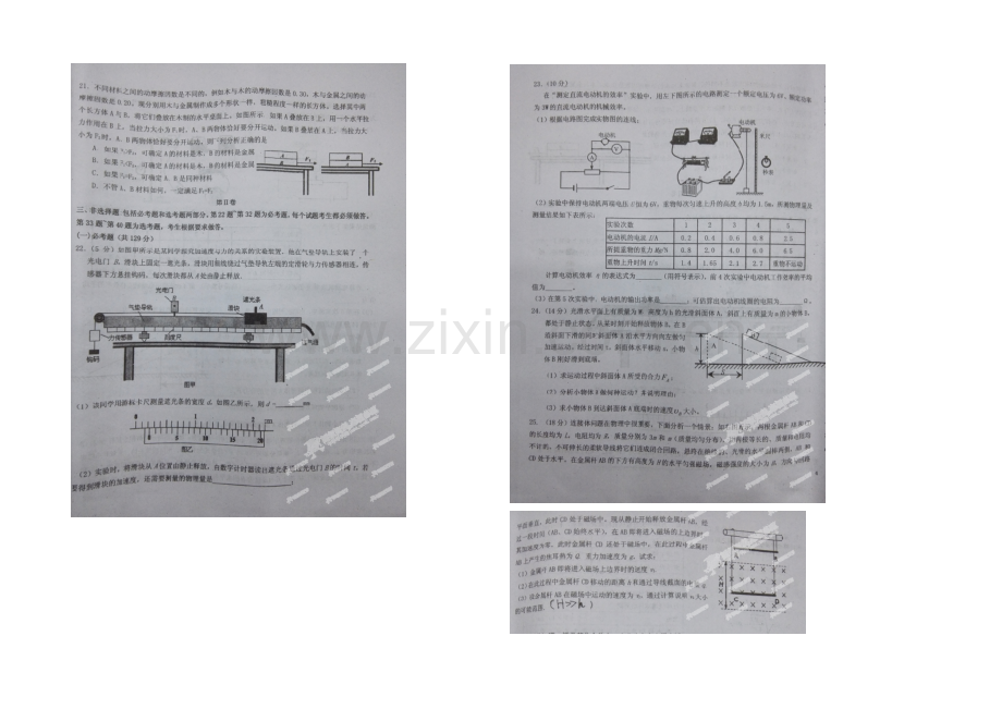 江西省吉安市第一中学2021届高三下学期第十次周考物理试题(扫描版).docx_第2页