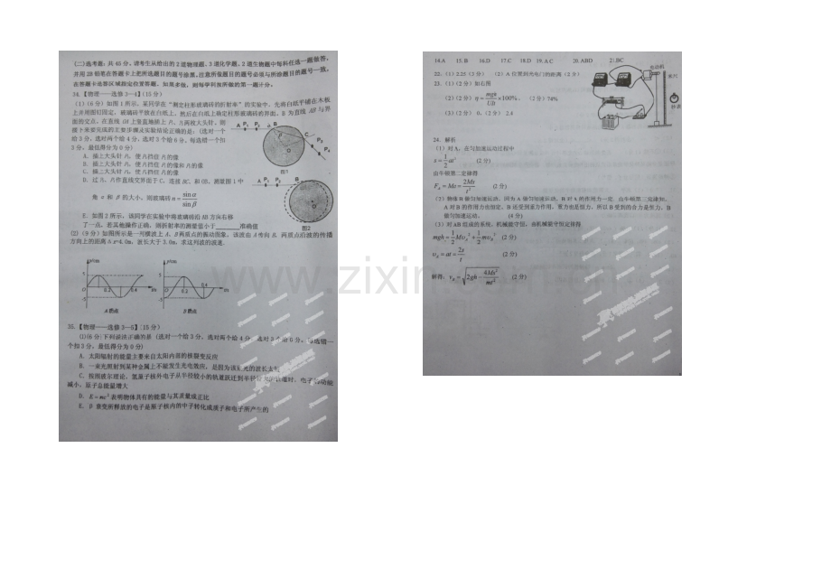 江西省吉安市第一中学2021届高三下学期第十次周考物理试题(扫描版).docx_第3页