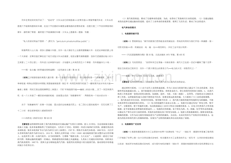 【2022教学参考】历史材料与解析：人教版历史必修3-第13课从蒸汽机到互联网-.docx_第2页