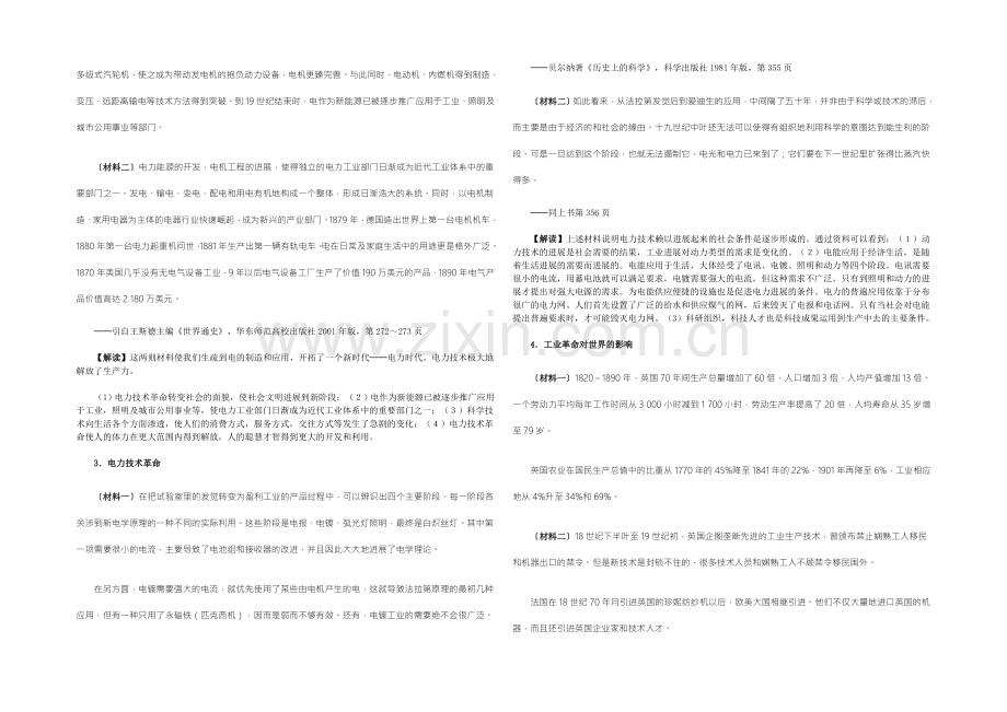 【2022教学参考】历史材料与解析：人教版历史必修3-第13课从蒸汽机到互联网-.docx_第3页