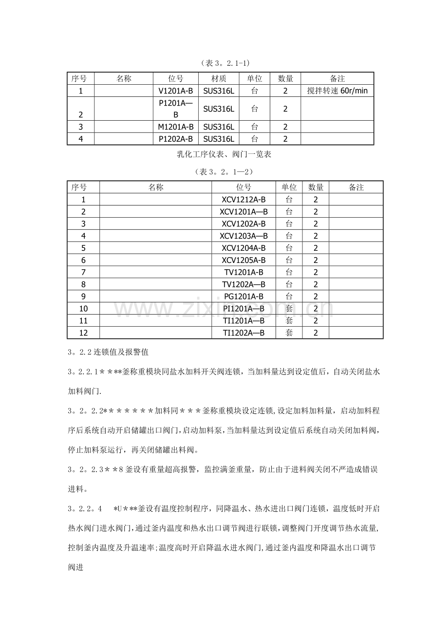 联动试车方案.doc_第3页