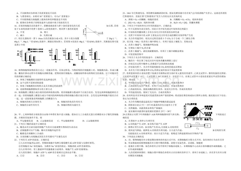 辽宁版2022届高三上学期第一次月考-生物-Word版含答案.docx_第2页