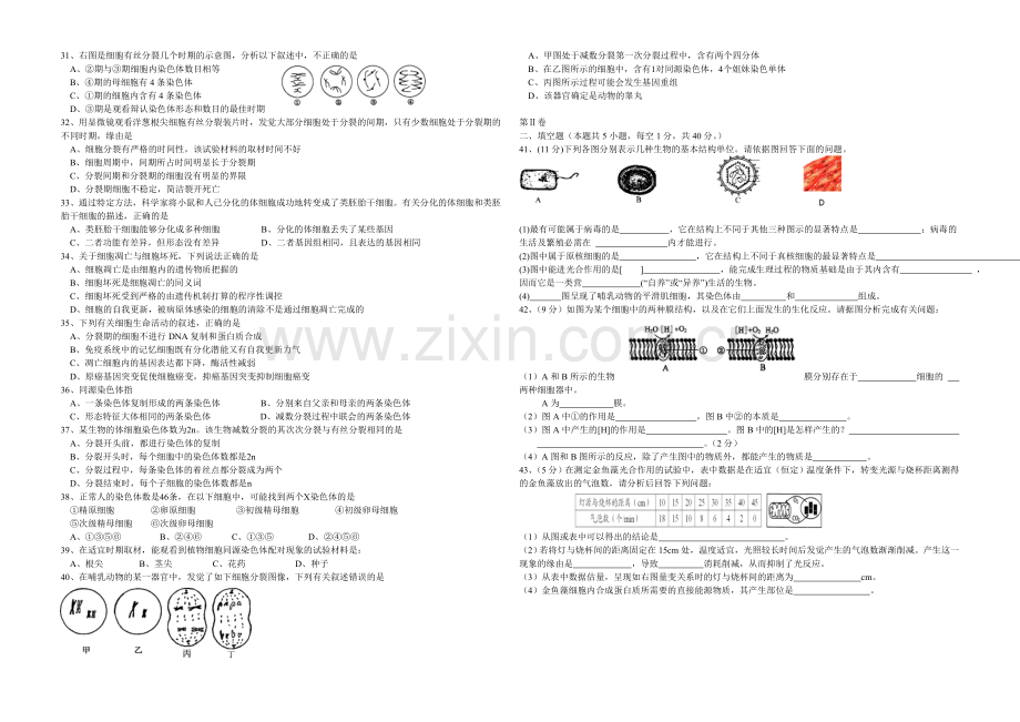 辽宁版2022届高三上学期第一次月考-生物-Word版含答案.docx_第3页