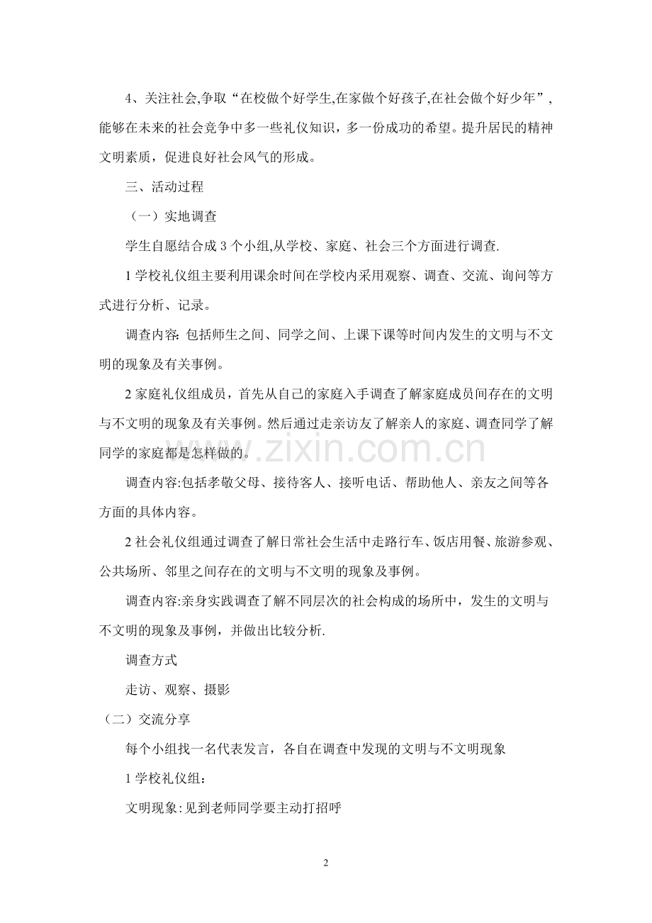 文明礼仪伴我行综合实践设计方案.doc_第2页