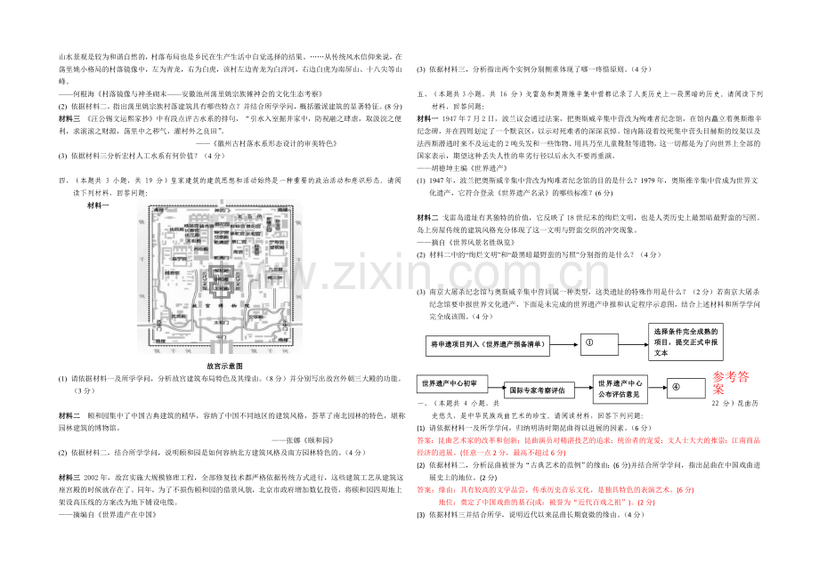 浙江省绍兴一中2020-2021学年高一下学期期末历史试卷1A-Word版含答案.docx_第2页