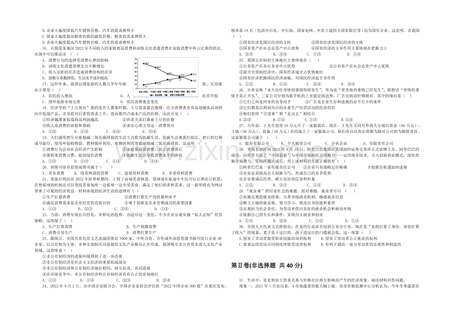 甘肃省嘉峪关市一中2021-2022学年高一上学期期中考试政治试题-Word版含答案.docx_第2页