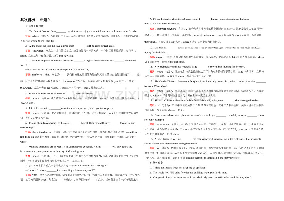 【2021春走向高考】高三英语一轮复习人教版(课标卷地区)：语法专项突破-专题6.docx_第1页