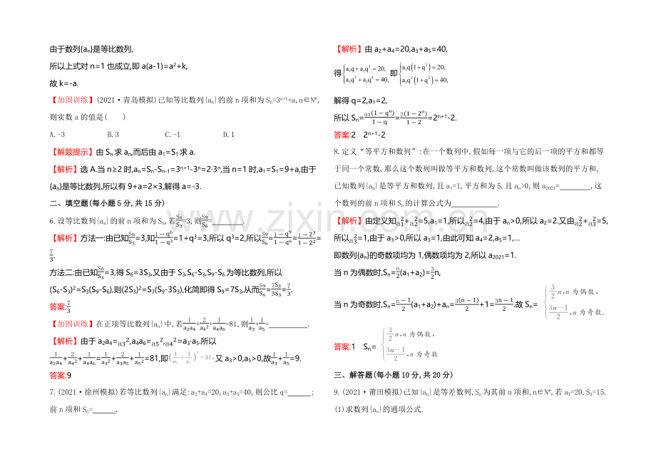 2022届高考数学(文科人教A版)大一轮课时作业：5.3-等比数列及其前n项和-.docx_第2页