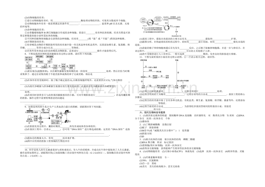 2021届高考生物二轮复习特色专项训练：专练三六、现代生物科技专题类-Word版含解析.docx_第2页