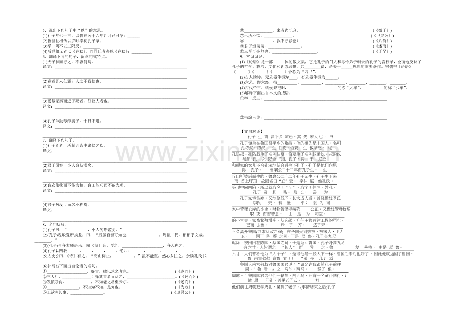 2020-2021学年高二语文苏教版选修《史记》学案：第9课-孔子世家-Word版含答案.docx_第2页