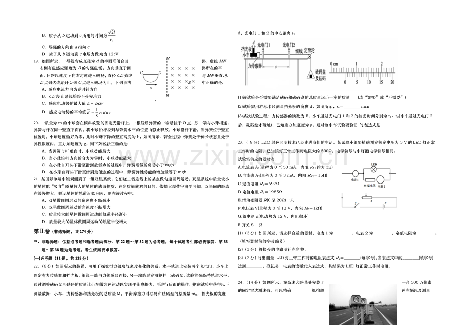 湖南省五市十校2021届高三下学期3月模拟考试-理科综合-Word版含答案.docx_第3页