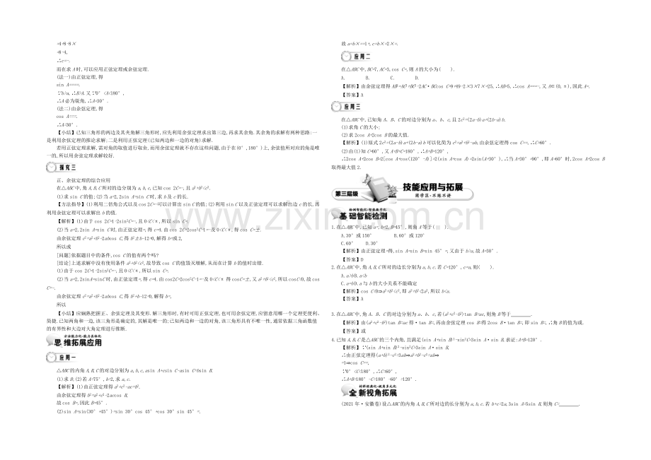 《导学案》2021版高中数学(人教A版必修5)教师用书：1.3正弦定理、余弦定理的综合应用-讲义-.docx_第2页