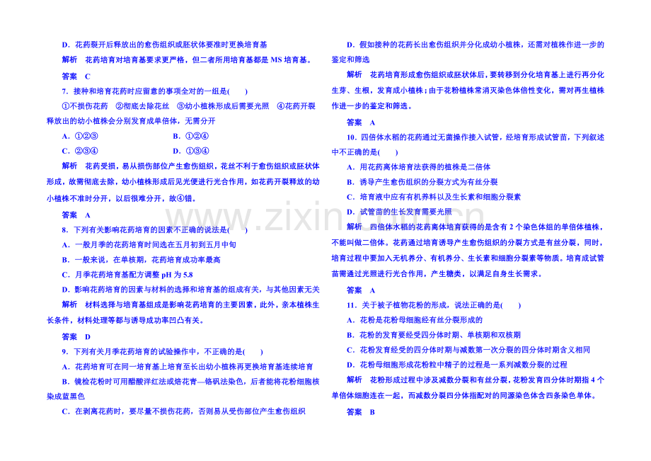 2020-2021学年高中生物选修一-双基限时练8.docx_第2页