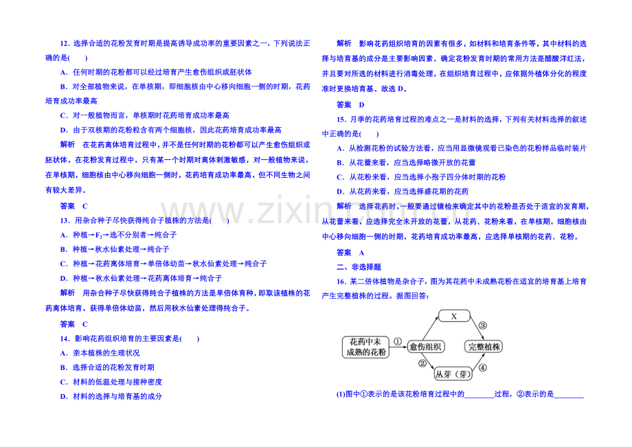 2020-2021学年高中生物选修一-双基限时练8.docx_第3页