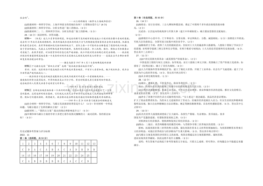 山东省临沂市2021届高三上学期教学质量检测(期中)考试历史试题word文字版含答案.docx_第3页