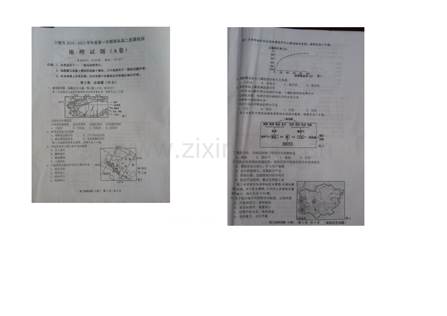 福建省宁德市2020-2021学年高二上学期期末质量检测地理试题-扫描版含答案.docx_第1页