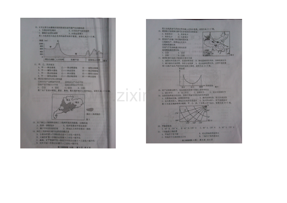 福建省宁德市2020-2021学年高二上学期期末质量检测地理试题-扫描版含答案.docx_第2页