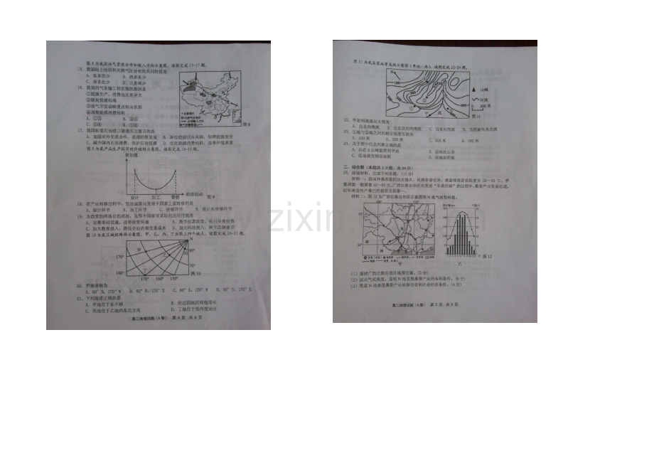 福建省宁德市2020-2021学年高二上学期期末质量检测地理试题-扫描版含答案.docx_第3页