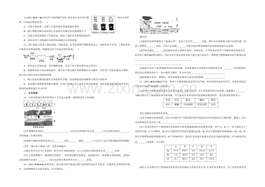 2022届高三生物一轮复习课时跟踪检测(三十四)-生态环境的保护-.docx_第2页