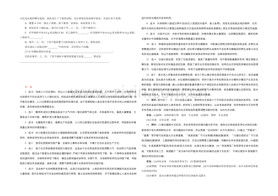 2022届高三生物一轮复习课时跟踪检测(三十四)-生态环境的保护-.docx_第3页