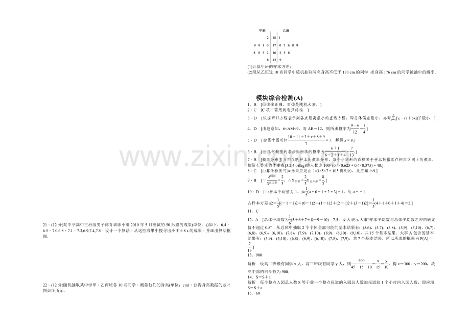 2020-2021学年高中数学(北师大版-必修三)课时作业-模块综合检测(A).docx_第3页