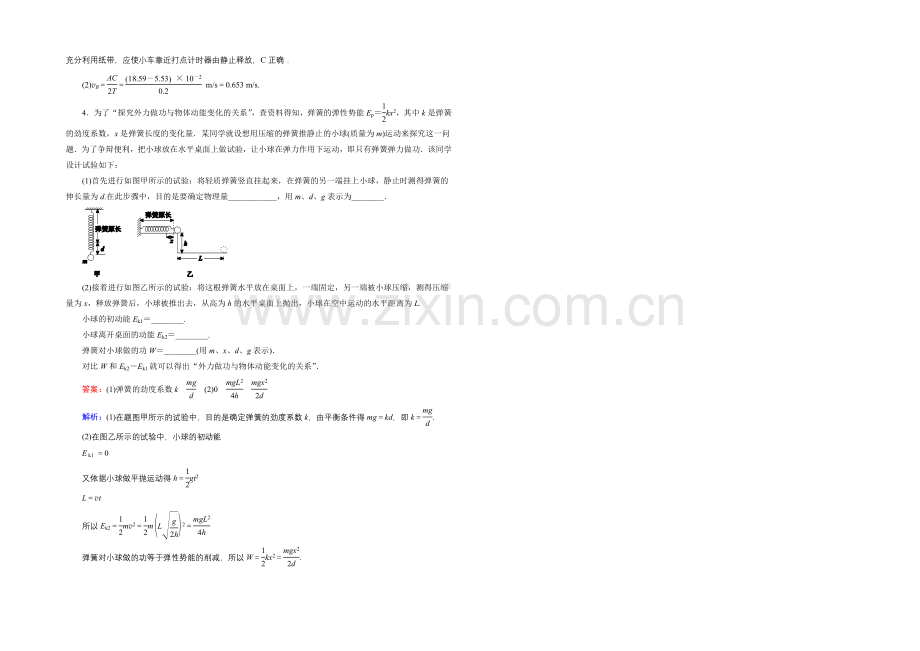 2022年高考物理一轮复习好题演练-实验5-探究动能定理.docx_第2页