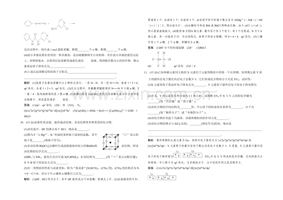 2021高考化学总复习(江西版)作业本：第12章-课时2-分子结构与性质.docx_第3页