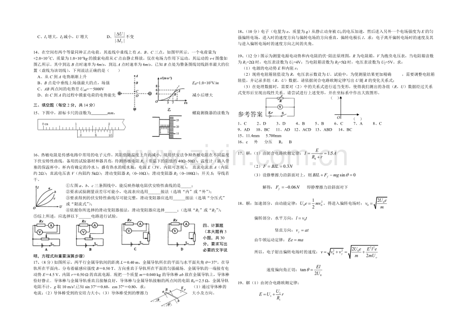 云南省玉溪一中2020-2021学年高二上学期第二次月考物理-Word版含答案.docx_第2页