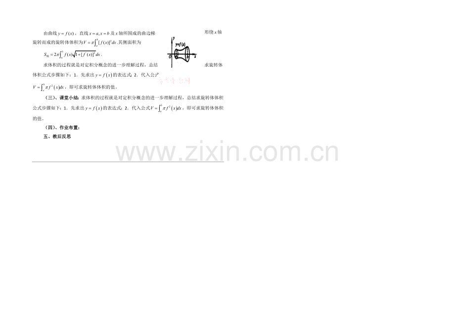 高中数学(北师大版)选修2-2教案：第4章-简单几何体的体积-参考教案.docx_第2页