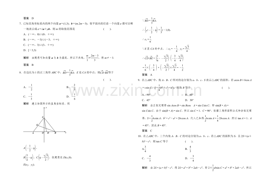 2021人教A版高三数学(理)二轮复习-小题分类补偿练6-Word版含解析.docx_第2页