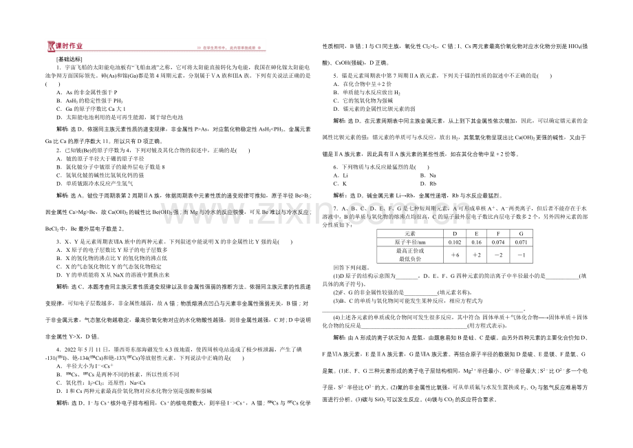 2020-2021学年高一化学必修2第1章第3节第2课时课时作业.docx_第1页