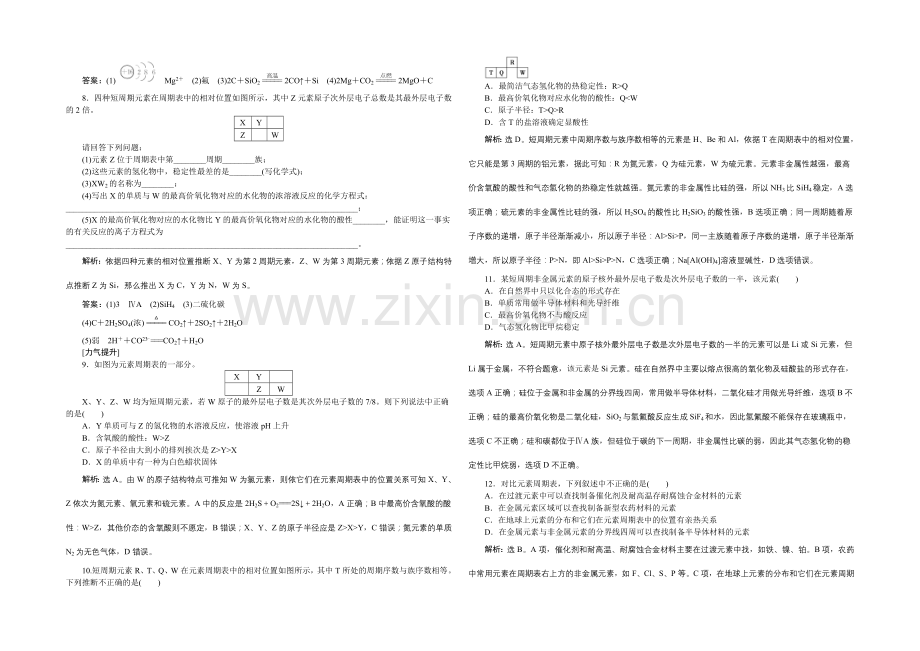 2020-2021学年高一化学必修2第1章第3节第2课时课时作业.docx_第2页