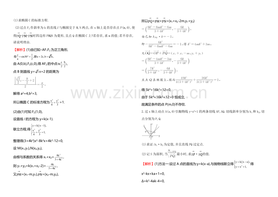 2022届高考数学(文科人教A版)大一轮专项强化训练(五)圆锥曲线的综合问题-.docx_第2页