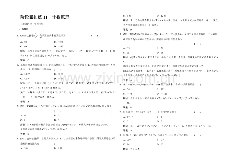 图书-2022届-数学一轮(理科)北师大版-阶段回扣练11-第十一章-计数原理.docx_第1页