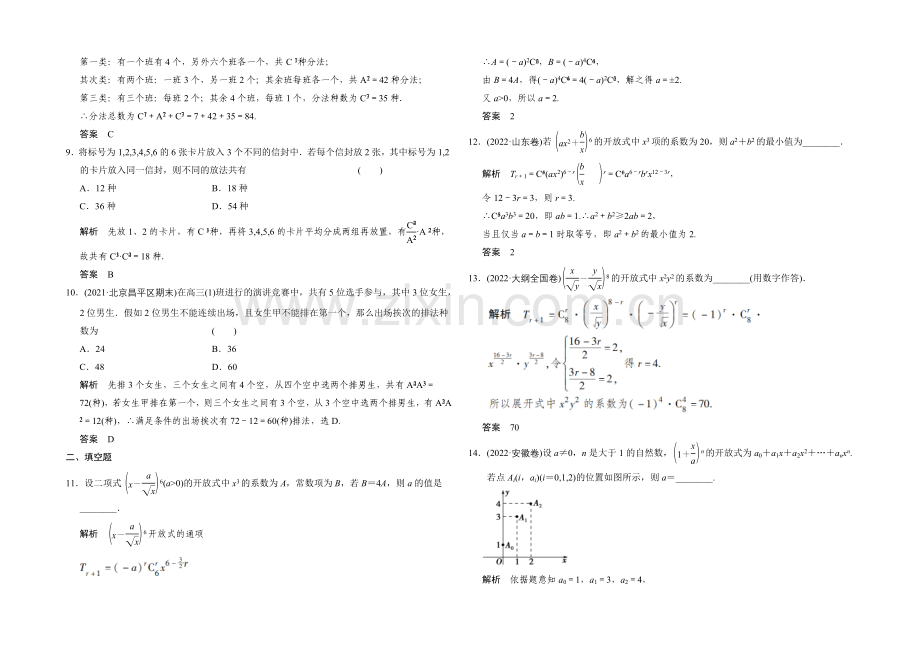 图书-2022届-数学一轮(理科)北师大版-阶段回扣练11-第十一章-计数原理.docx_第2页