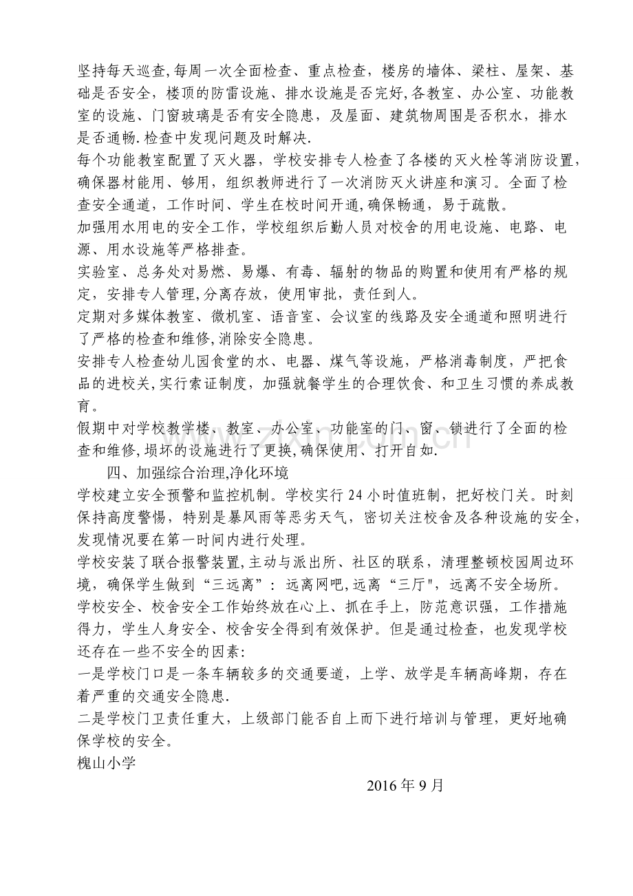 安全工作责任制目标管理考核自评报告.doc_第2页