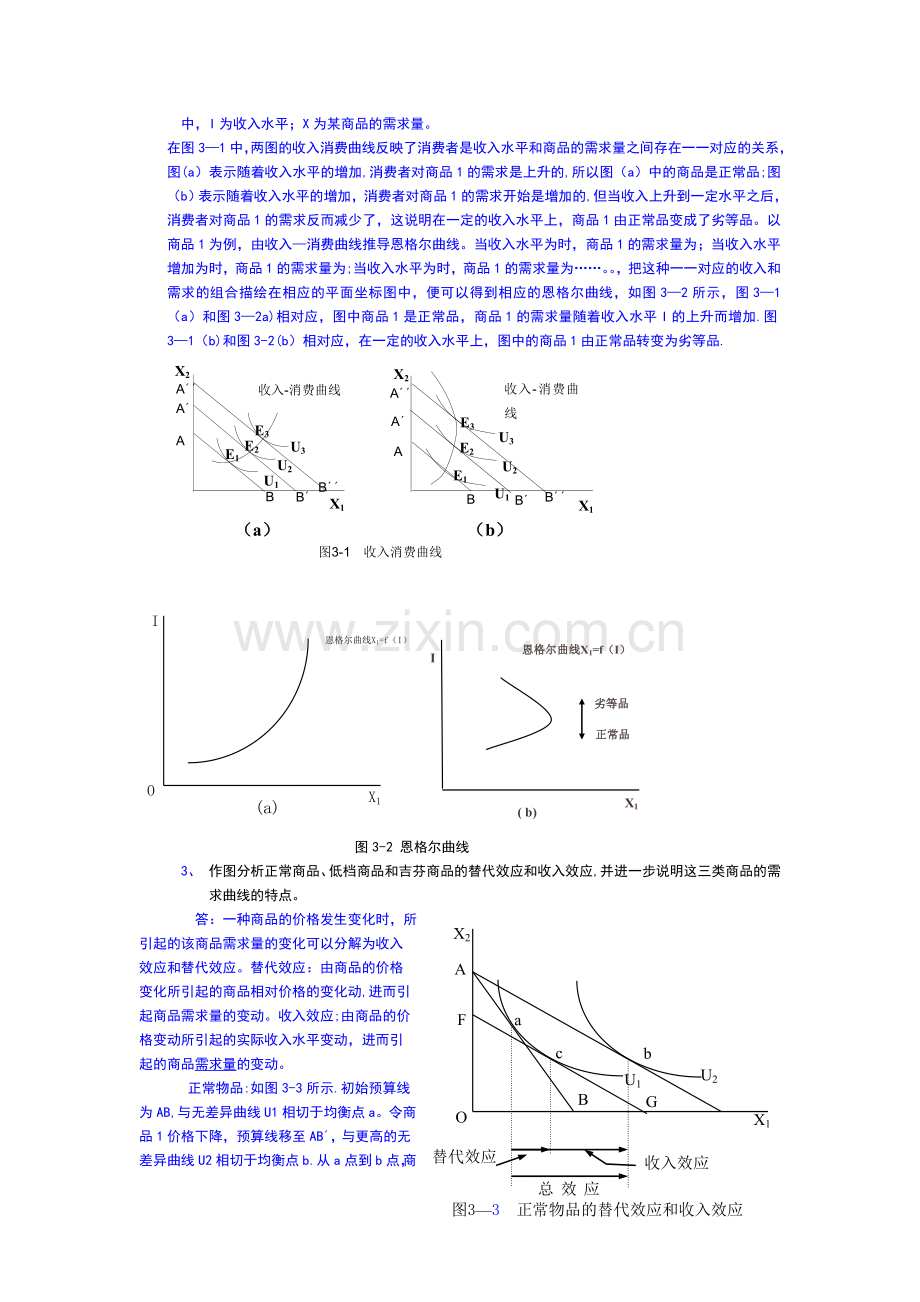 西方经济学作图题.doc_第3页