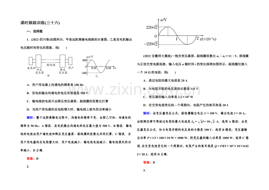 2022高考物理(课标版)一轮课时跟踪训练36-Word版含解析.docx_第1页