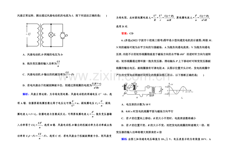 2022高考物理(课标版)一轮课时跟踪训练36-Word版含解析.docx_第3页