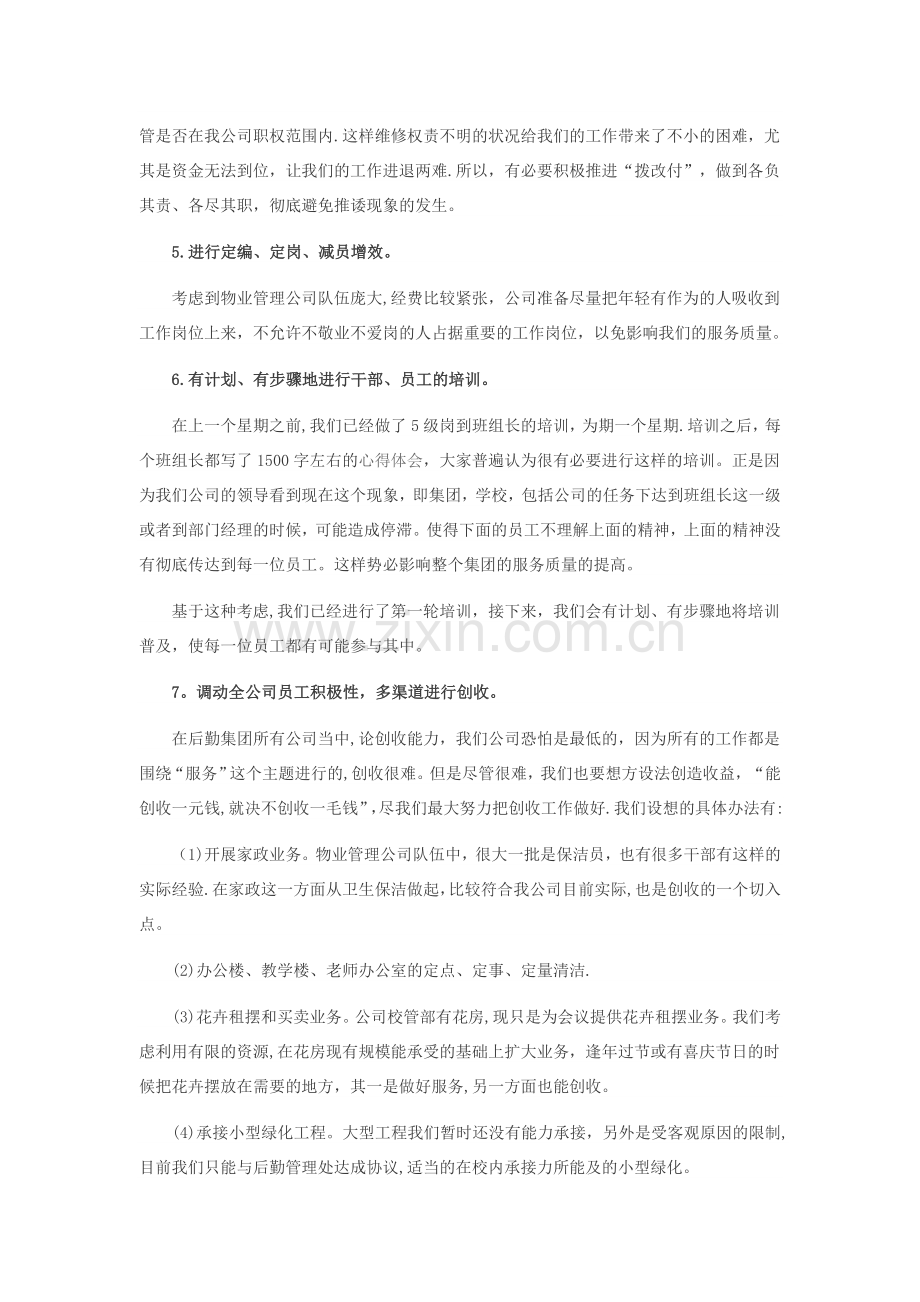 物业管理公司下半年工作计划.docx_第2页