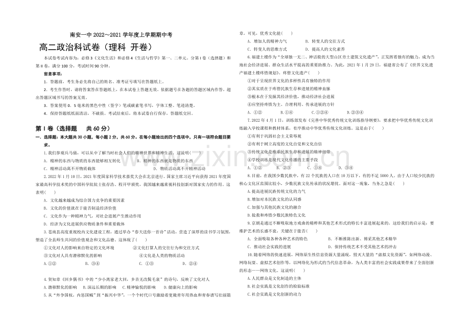 福建省南安一中2020-2021学年高二上学期期中考试政治(理)-Word版含答案.docx_第1页