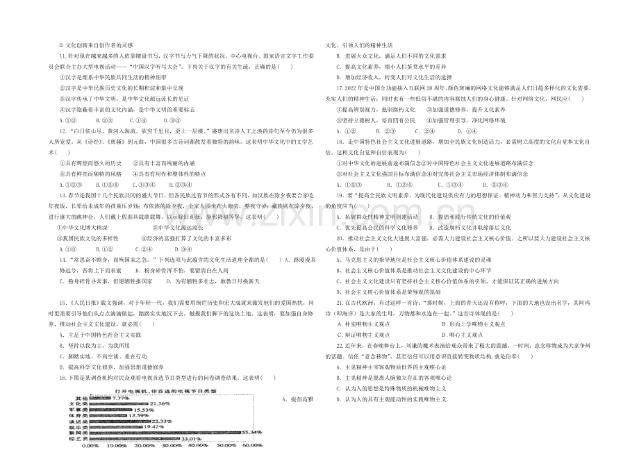 福建省南安一中2020-2021学年高二上学期期中考试政治(理)-Word版含答案.docx_第2页
